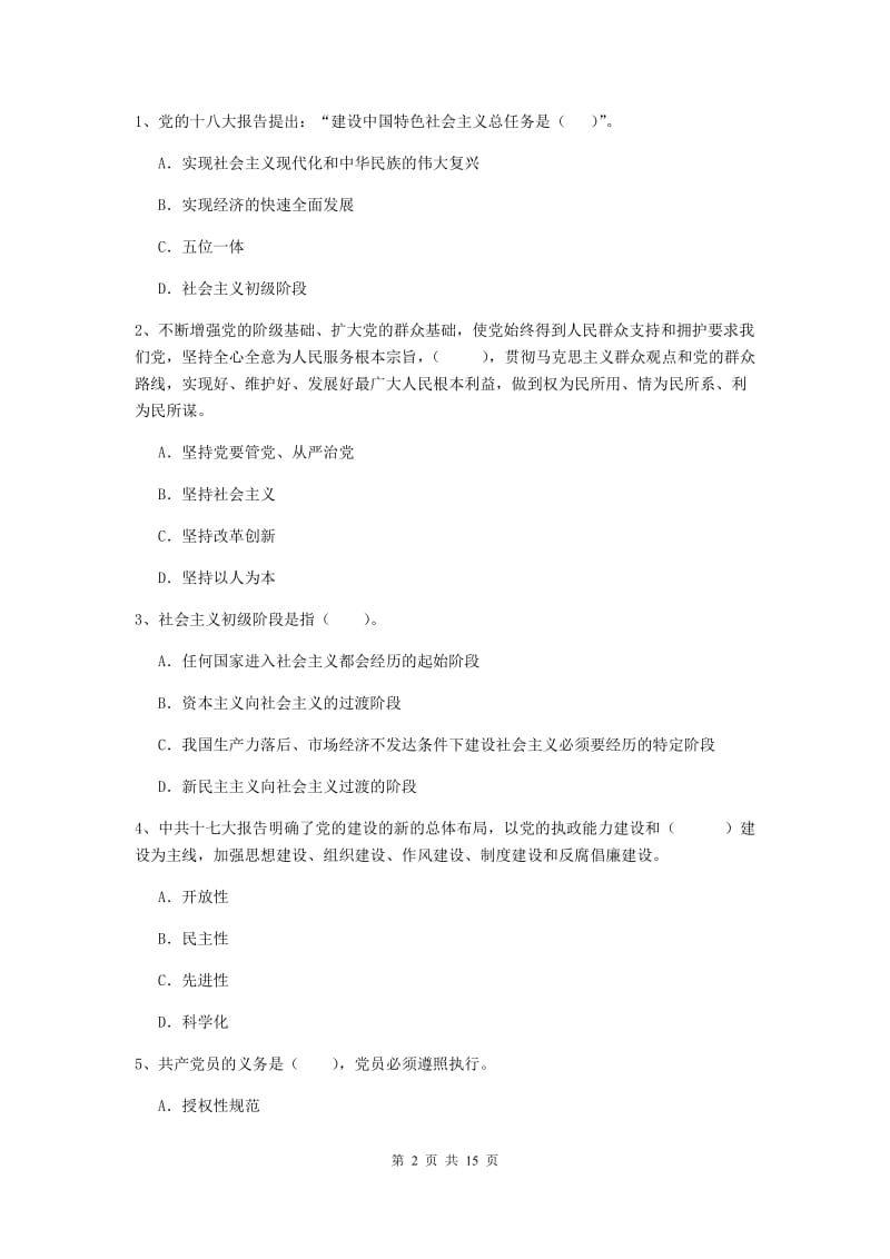 2019年机械工程学院党校毕业考试试卷B卷 含答案.doc_第2页