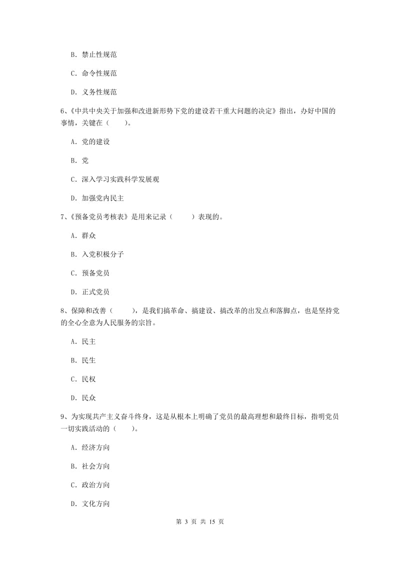 2019年机械工程学院党校毕业考试试卷B卷 含答案.doc_第3页