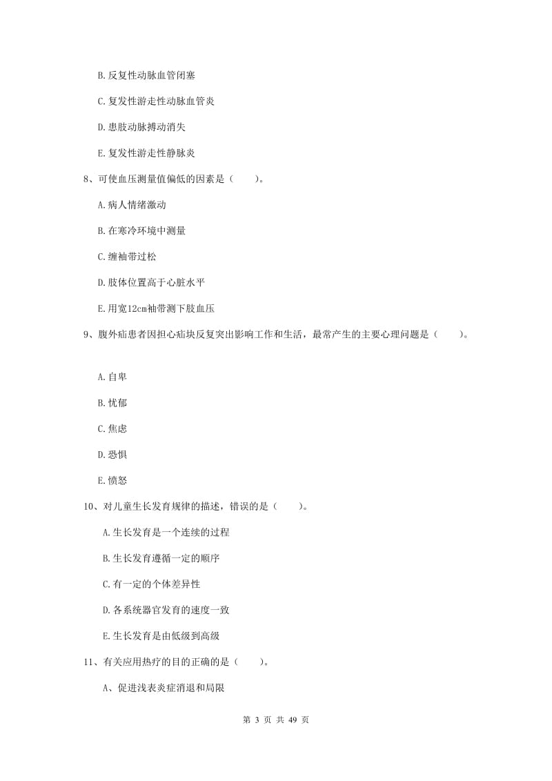 2019年护士职业资格考试《实践能力》题库综合试卷B卷 含答案.doc_第3页