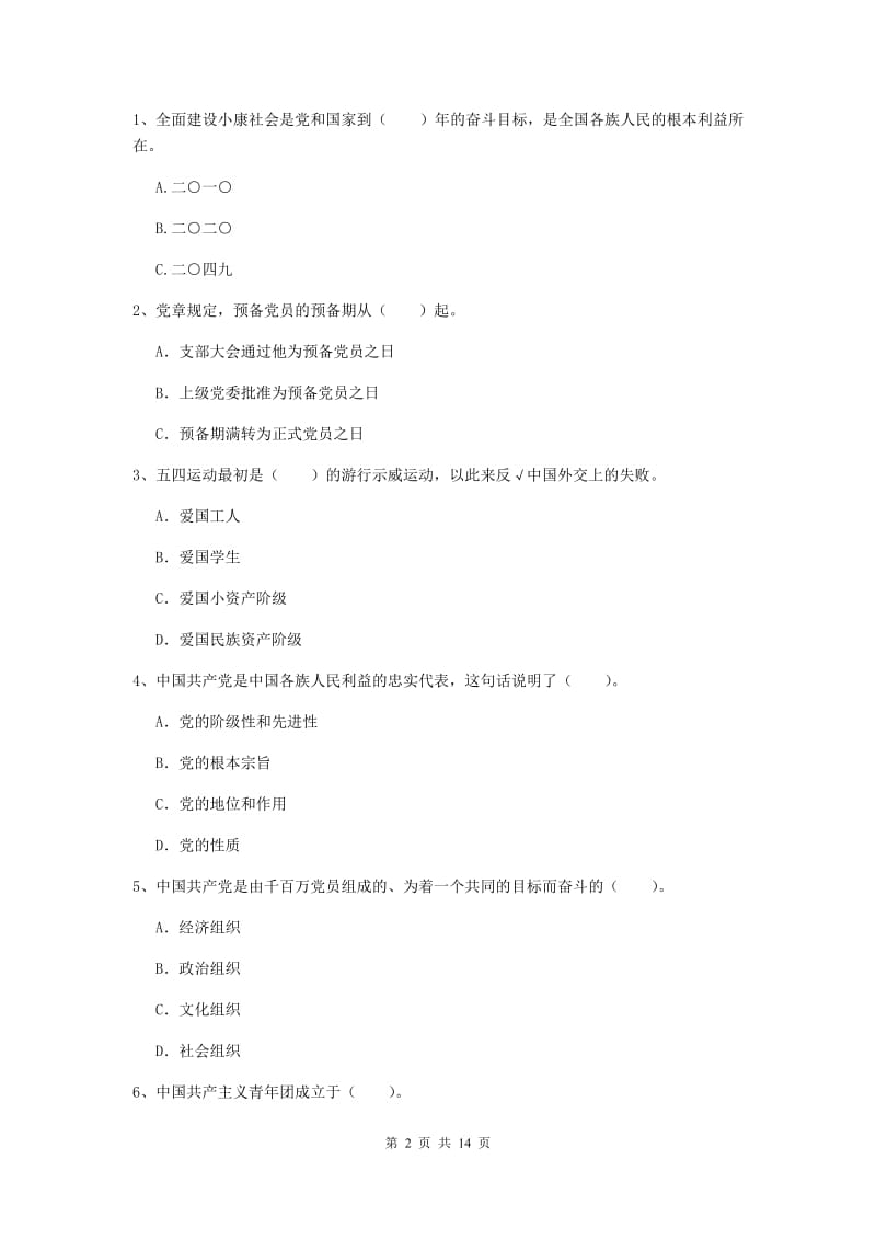 2019年艺术学院党课毕业考试试题D卷 含答案.doc_第2页