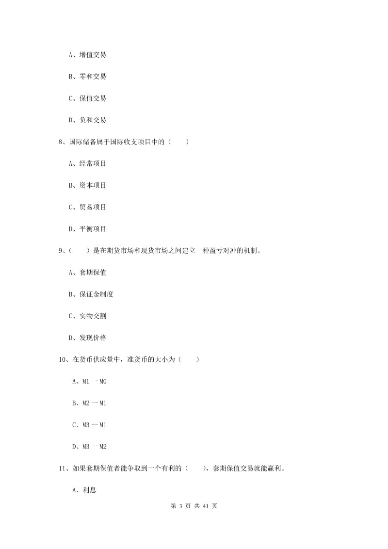 2019年期货从业资格证《期货投资分析》能力检测试题C卷 附解析.doc_第3页