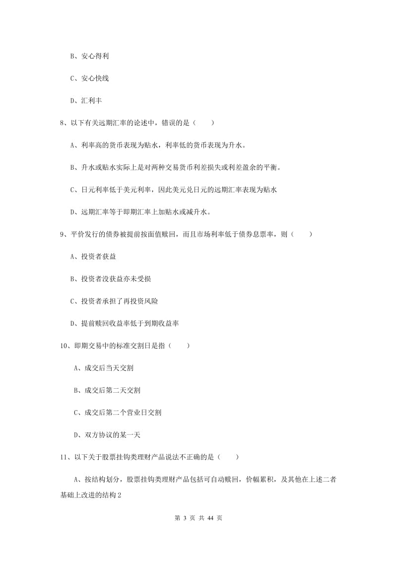 2020年中级银行从业资格证《个人理财》考前练习试题A卷 附解析.doc_第3页