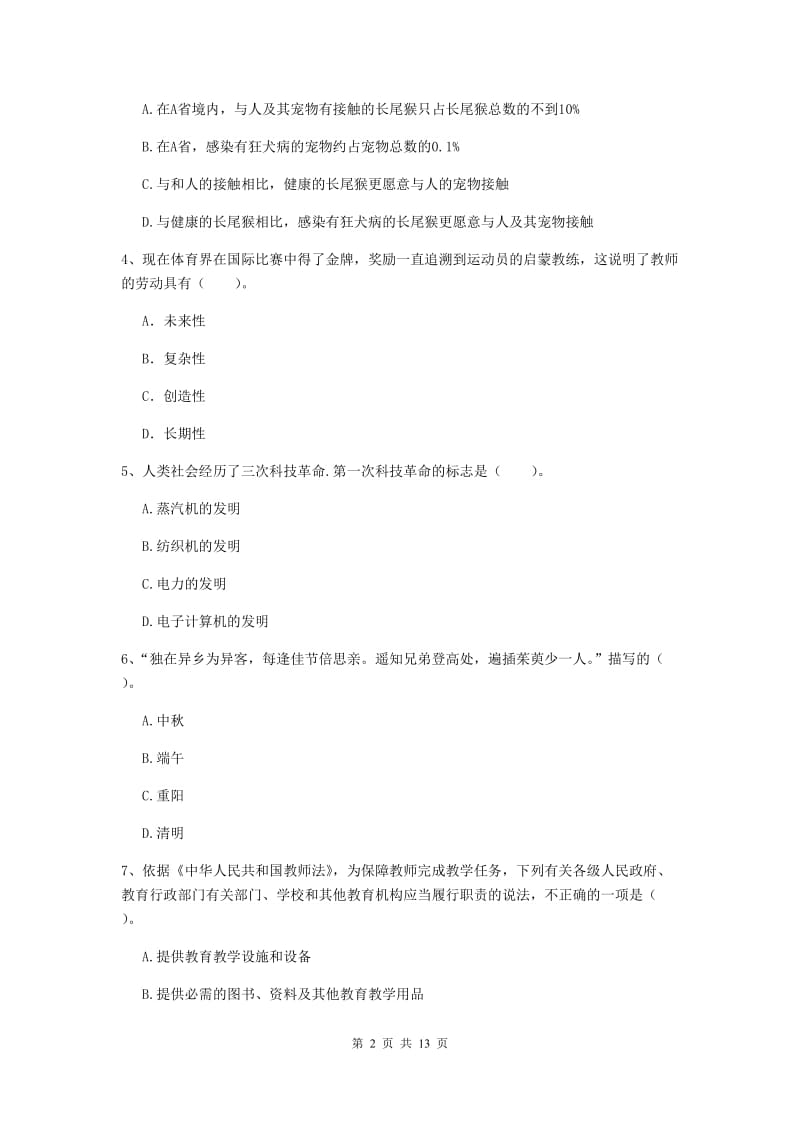 2020年中学教师资格考试《综合素质》题库练习试题C卷 附解析.doc_第2页