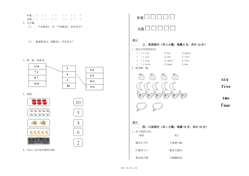 2019年重点幼儿园托管班模拟考试试题D卷 附答案.doc_第2页