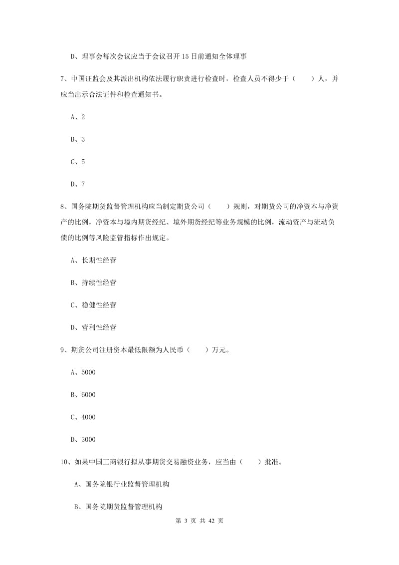 2019年期货从业资格《期货基础知识》真题练习试题D卷 含答案.doc_第3页