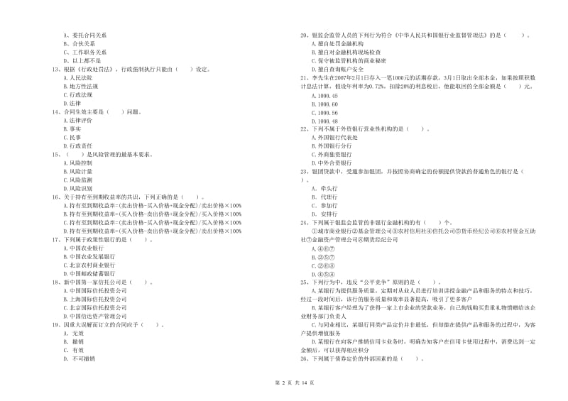 2020年初级银行从业考试《银行业法律法规与综合能力》能力提升试卷C卷.doc_第2页