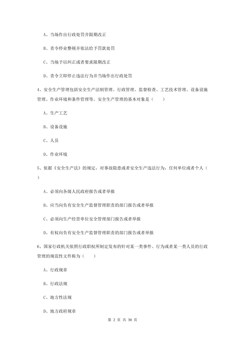 2019年注册安全工程师考试《安全生产法及相关法律知识》过关检测试题 含答案.doc_第2页