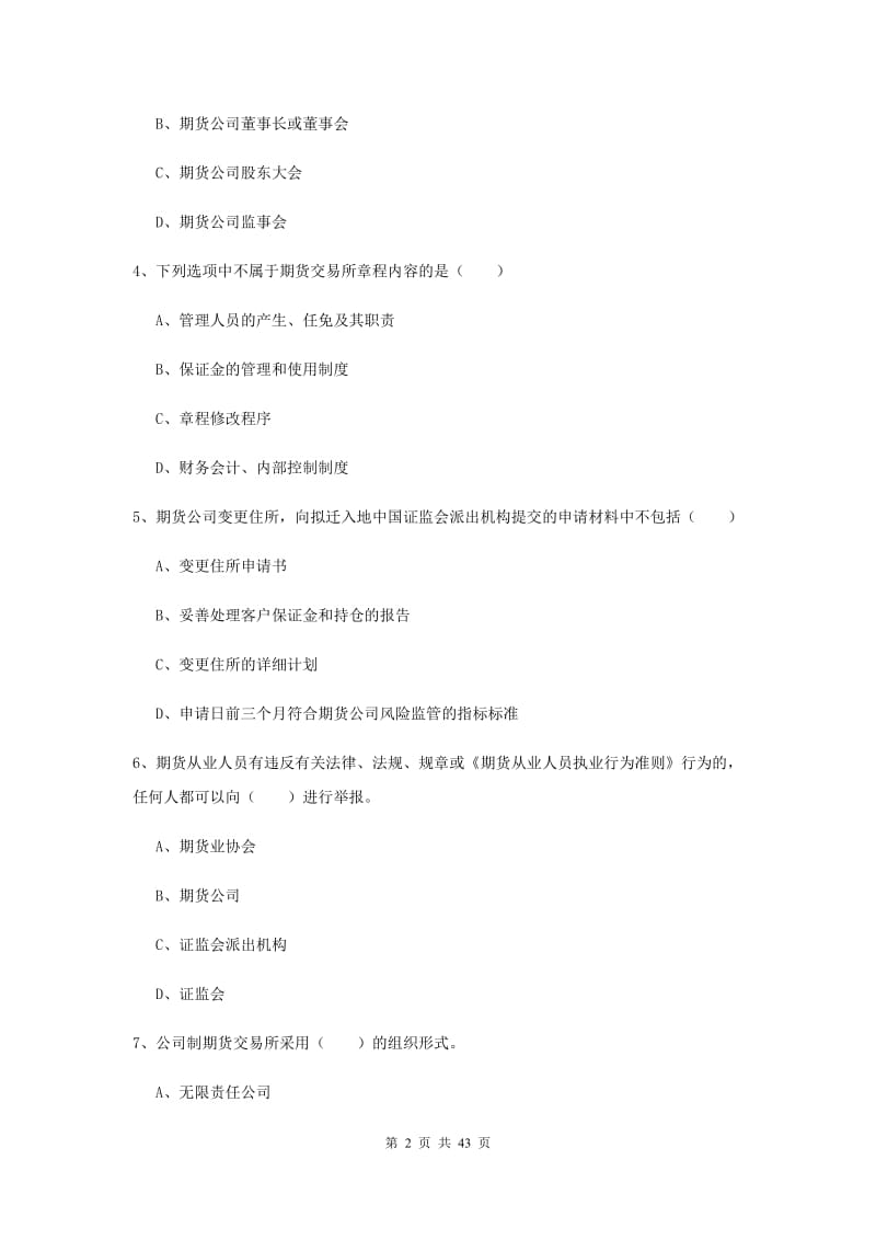 2019年期货从业资格证《期货基础知识》提升训练试卷D卷.doc_第2页