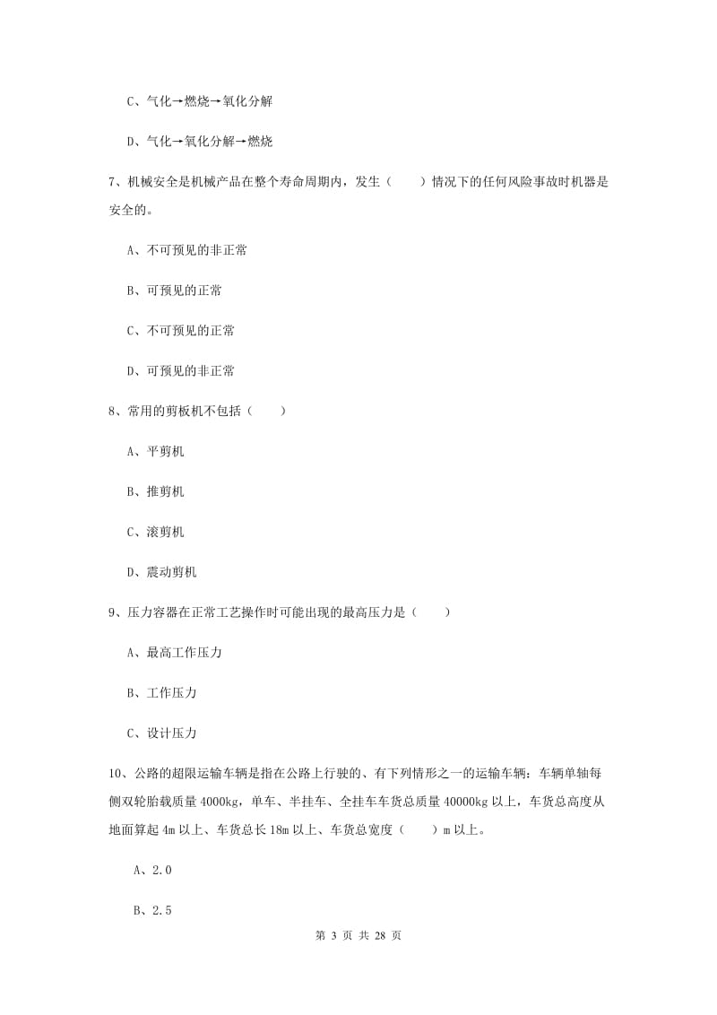 2019年注册安全工程师考试《安全生产技术》每日一练试卷D卷.doc_第3页