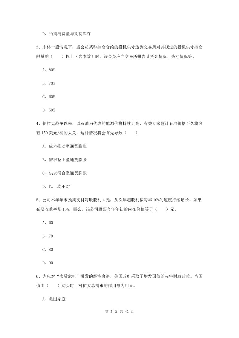 2019年期货从业资格证《期货投资分析》全真模拟考试试题D卷 含答案.doc_第2页