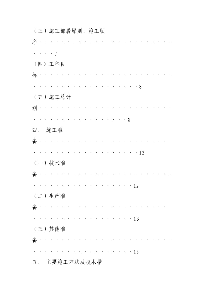 国家康居工程××园１号住宅楼施工组织设计方案_第2页