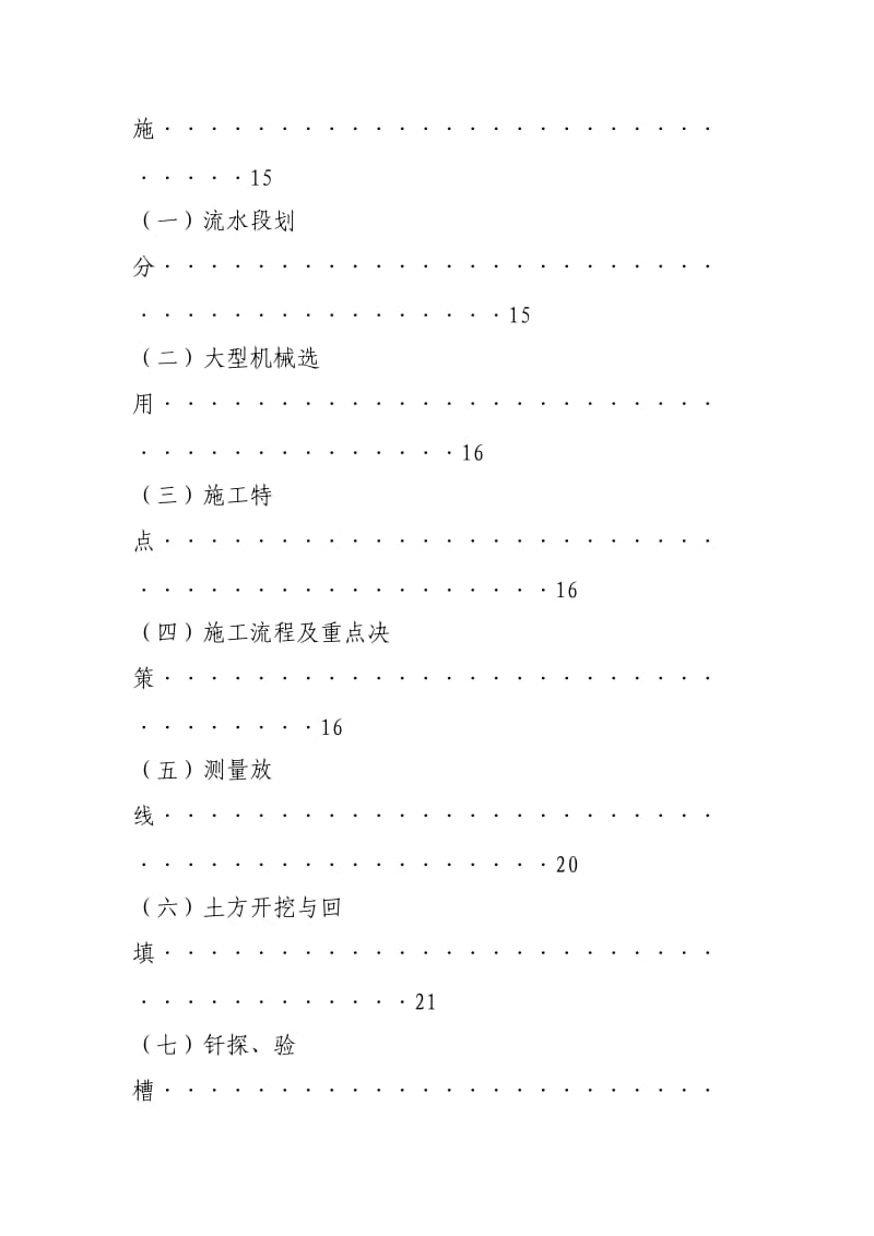 国家康居工程××园１号住宅楼施工组织设计方案_第3页