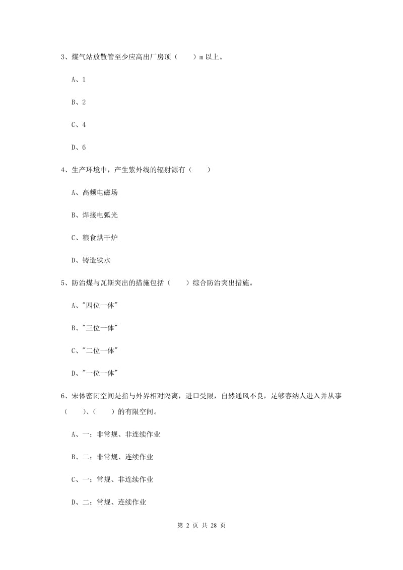 2019年注册安全工程师《安全生产技术》能力检测试卷A卷 附答案.doc_第2页