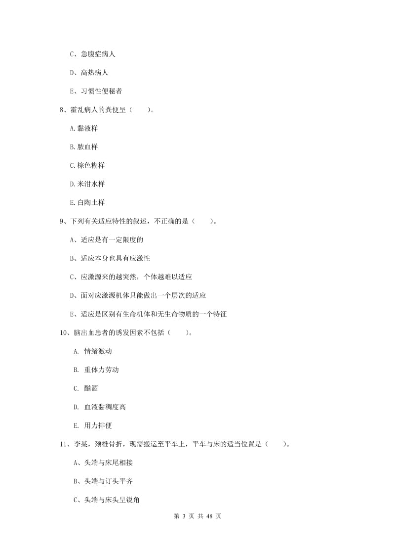 2019年护士职业资格考试《实践能力》真题练习试题D卷 附解析.doc_第3页