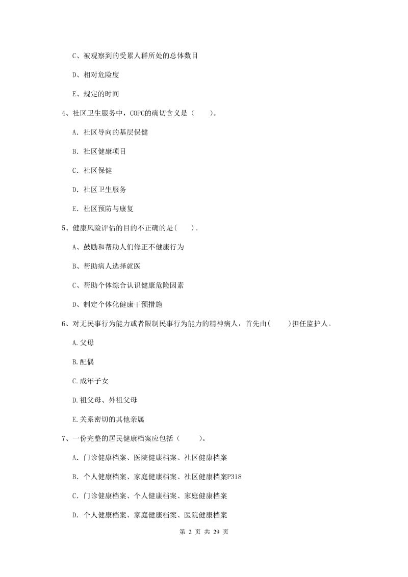 2020年健康管理师《理论知识》题库综合试题 附解析.doc_第2页