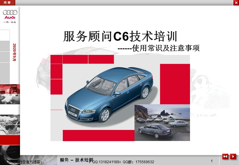 服务顾问c6技术培训.ppt_第1页