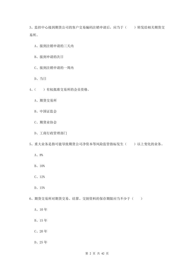 2019年期货从业资格证《期货基础知识》真题模拟试卷D卷 含答案.doc_第2页