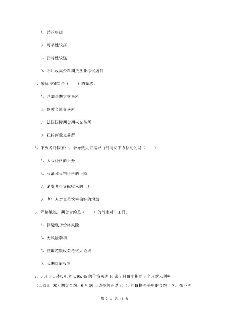 2019年期货从业资格《期货投资分析》题库练习试题 含答案.doc_第2页