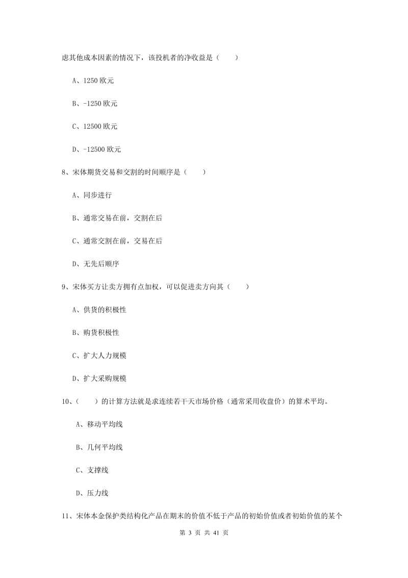 2019年期货从业资格《期货投资分析》题库练习试题 含答案.doc_第3页