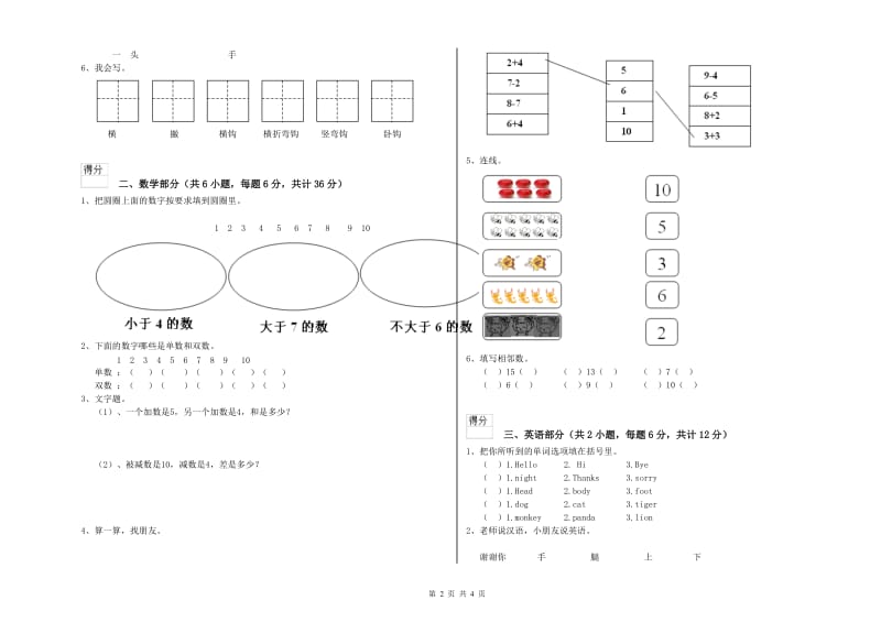 2019年重点幼儿园幼升小衔接班提升训练试卷B卷 附解析.doc_第2页