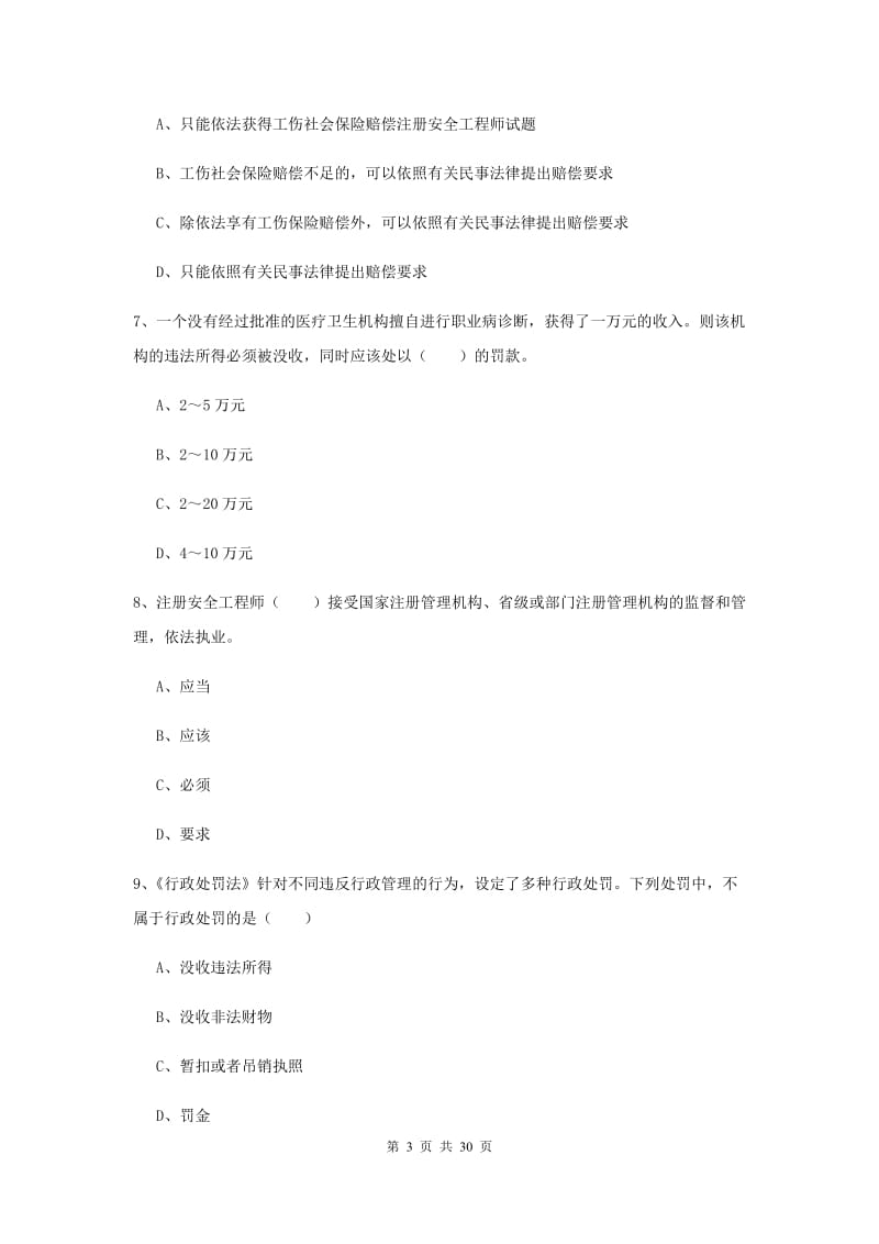 2019年注册安全工程师考试《安全生产法及相关法律知识》考前练习试卷C卷 附答案.doc_第3页