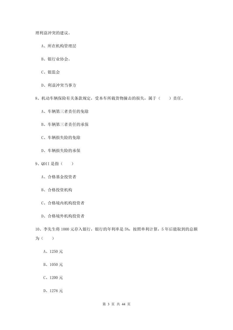 2020年中级银行从业资格证《个人理财》提升训练试卷 附答案.doc_第3页