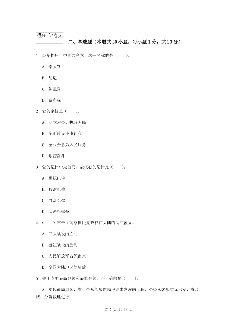 2019年管理学院党校毕业考试试题B卷 附答案.doc_第2页