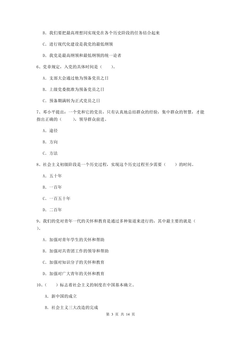 2019年管理学院党校毕业考试试题B卷 附答案.doc_第3页