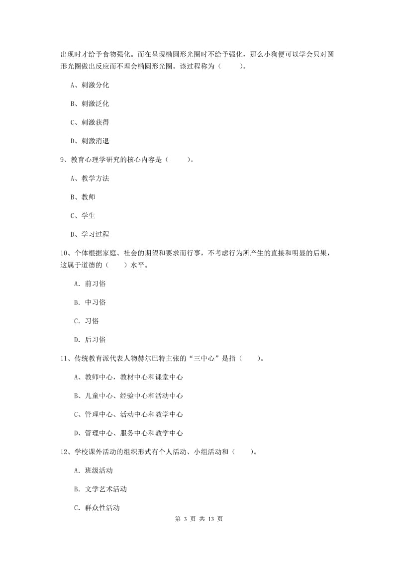 2020年中学教师资格《教育知识与能力》每日一练试题 含答案.doc_第3页