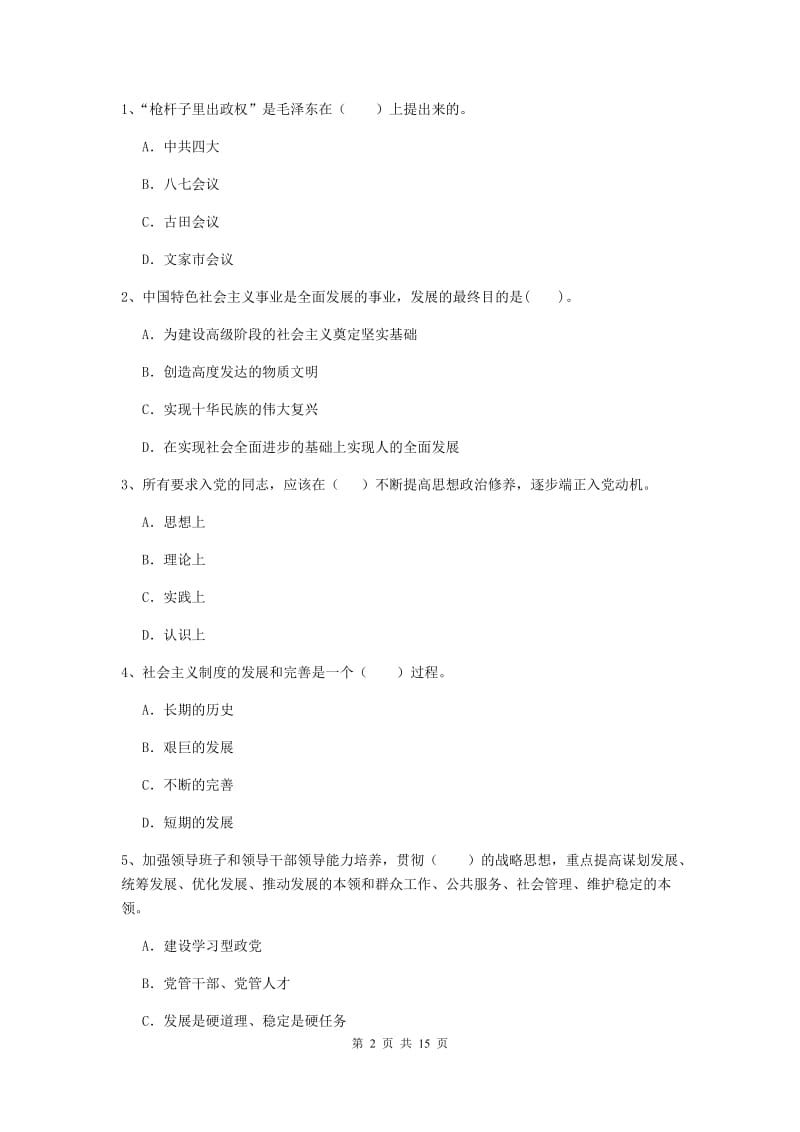 2019年生命科学学院党校结业考试试题D卷 含答案.doc_第2页