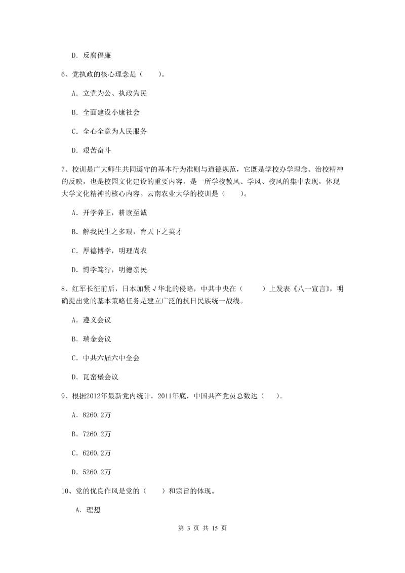 2019年生命科学学院党校结业考试试题D卷 含答案.doc_第3页