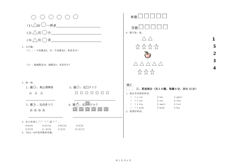 2019年重点幼儿园中班全真模拟考试试题D卷 含答案.doc_第2页