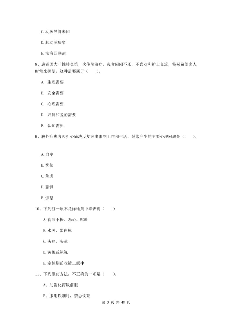 2019年护士职业资格证《实践能力》综合检测试卷B卷.doc_第3页