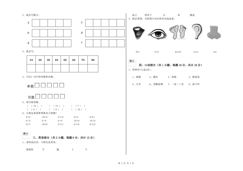 2019年重点幼儿园大班过关检测试卷D卷 附答案.doc_第2页