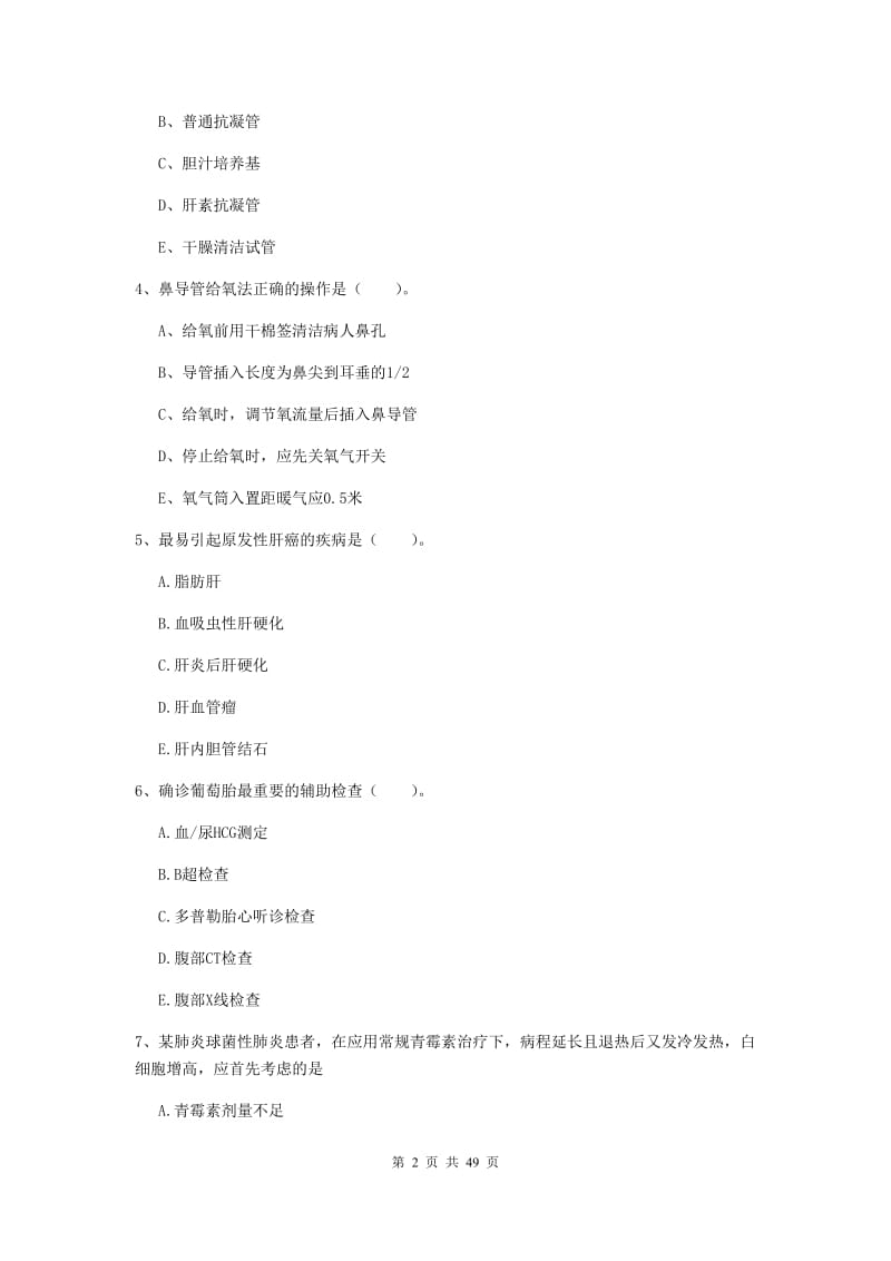 2019年护士职业资格证《实践能力》真题模拟试卷D卷.doc_第2页