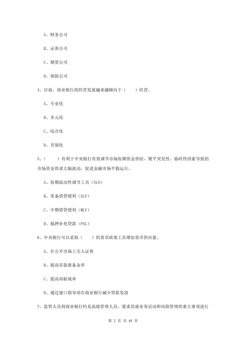 2020年中级银行从业证考试《银行管理》能力检测试卷D卷.doc_第2页