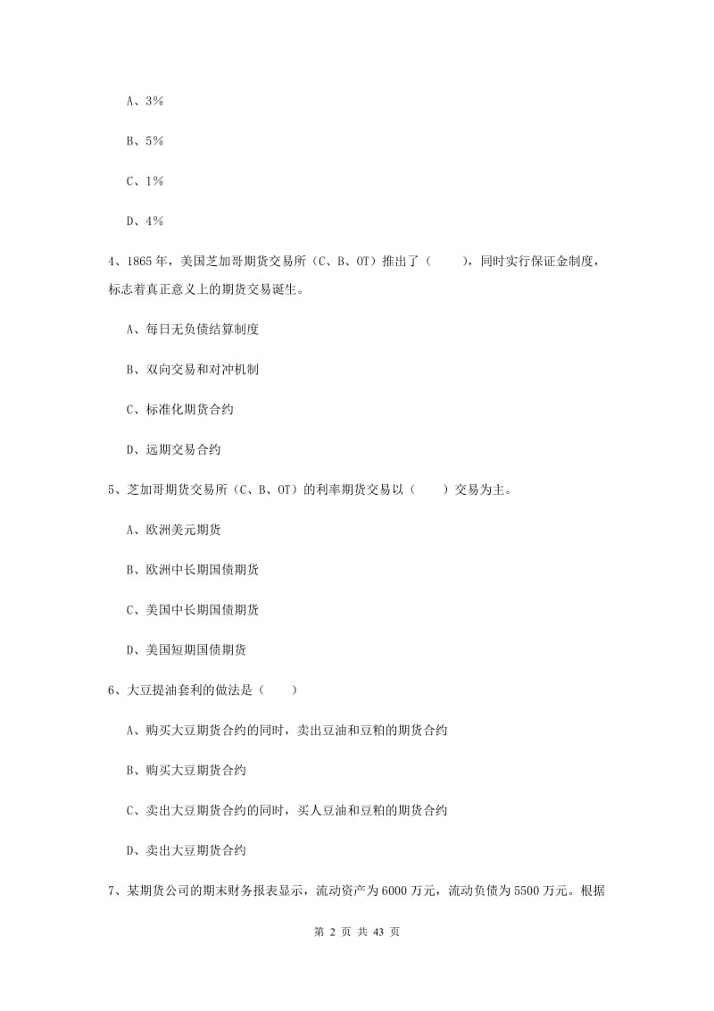 2019年期货从业资格《期货基础知识》每周一练试卷D卷 附答案.doc_第2页