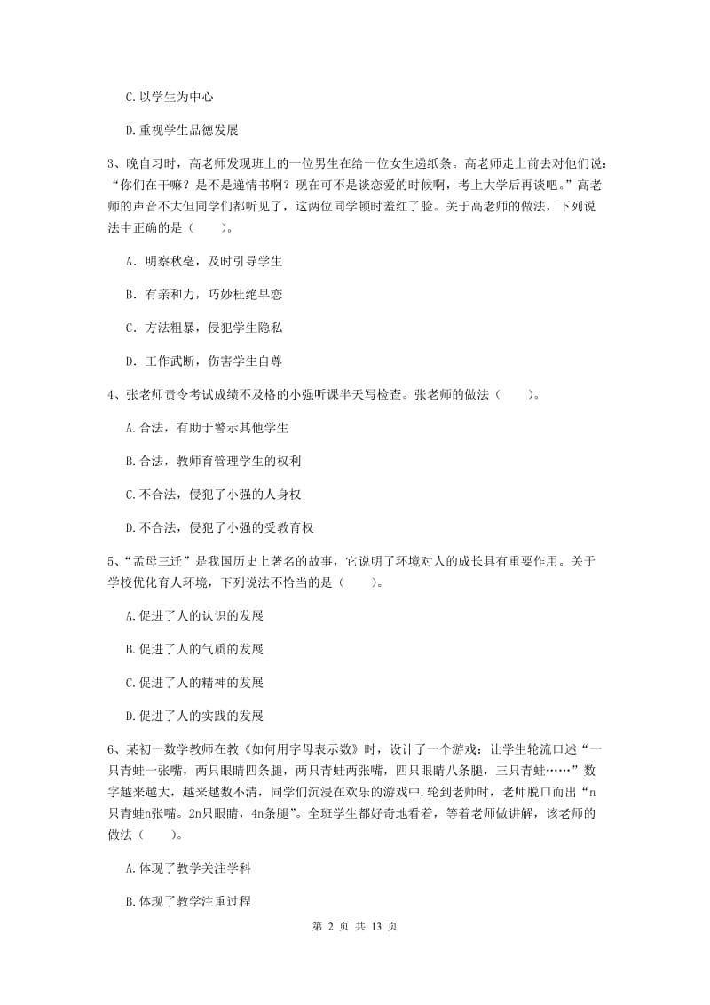 2020年中学教师资格证考试《综合素质》模拟考试试题B卷 含答案.doc_第2页