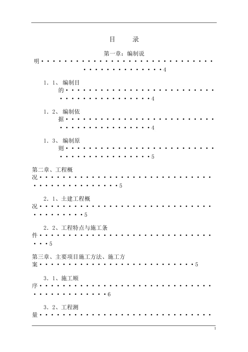 某游泳池施工组织设计_第1页