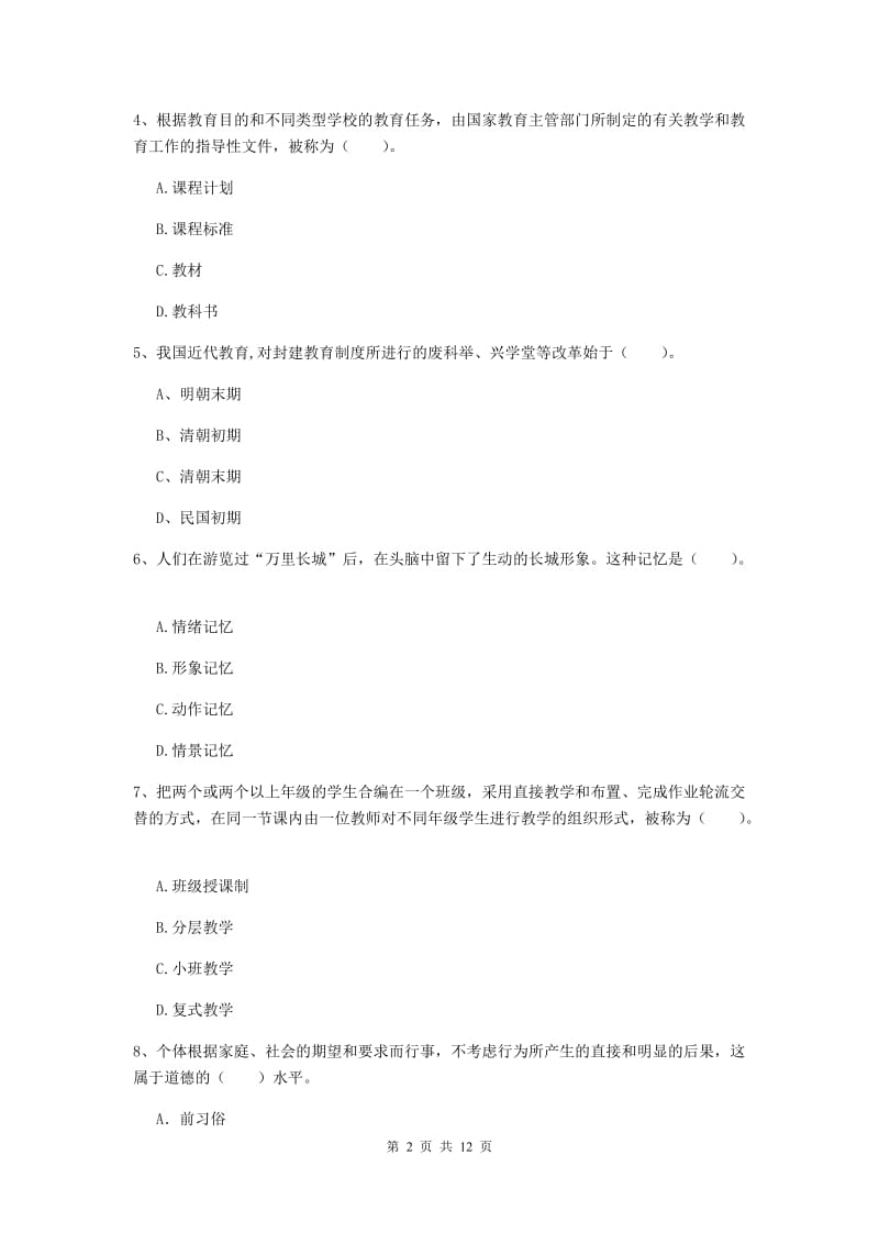 2019年教师资格证《教育知识与能力（中学）》真题模拟试卷B卷 附解析.doc_第2页