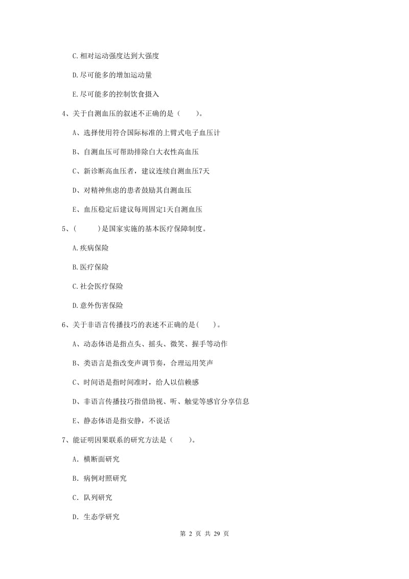 2020年健康管理师《理论知识》过关练习试题A卷 附答案.doc_第2页