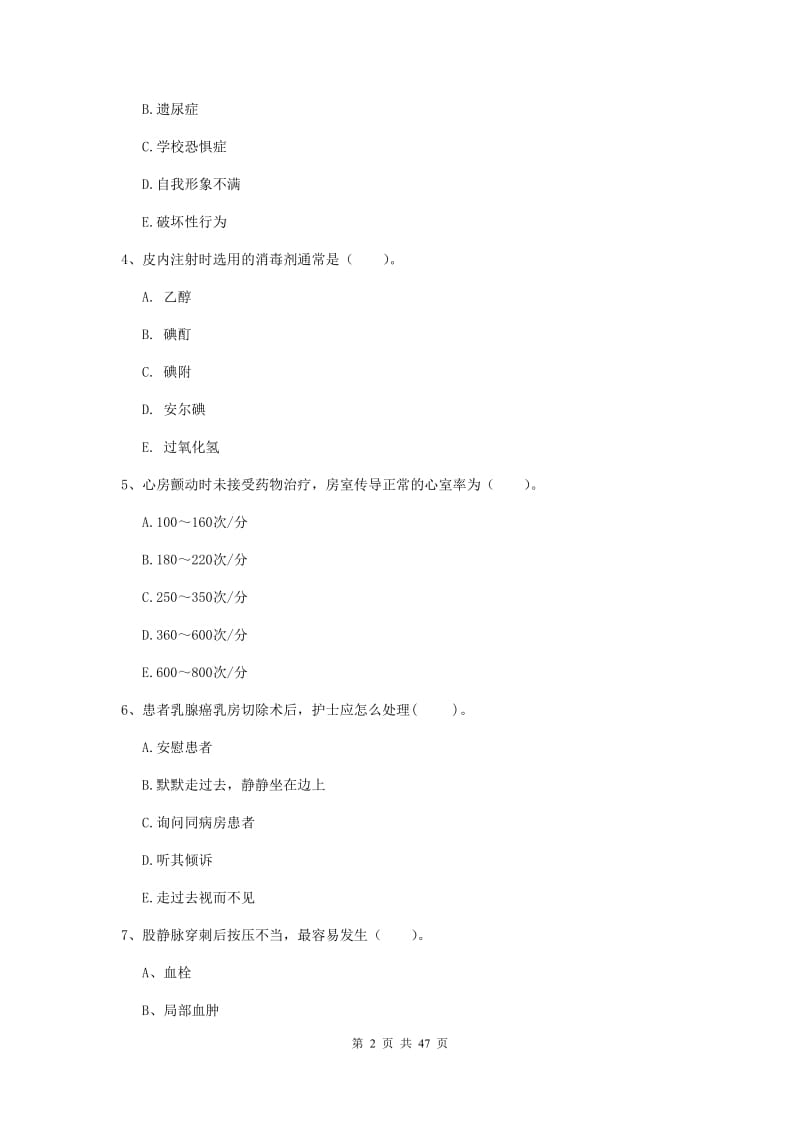 2019年护士职业资格证考试《专业实务》能力测试试题A卷 含答案.doc_第2页