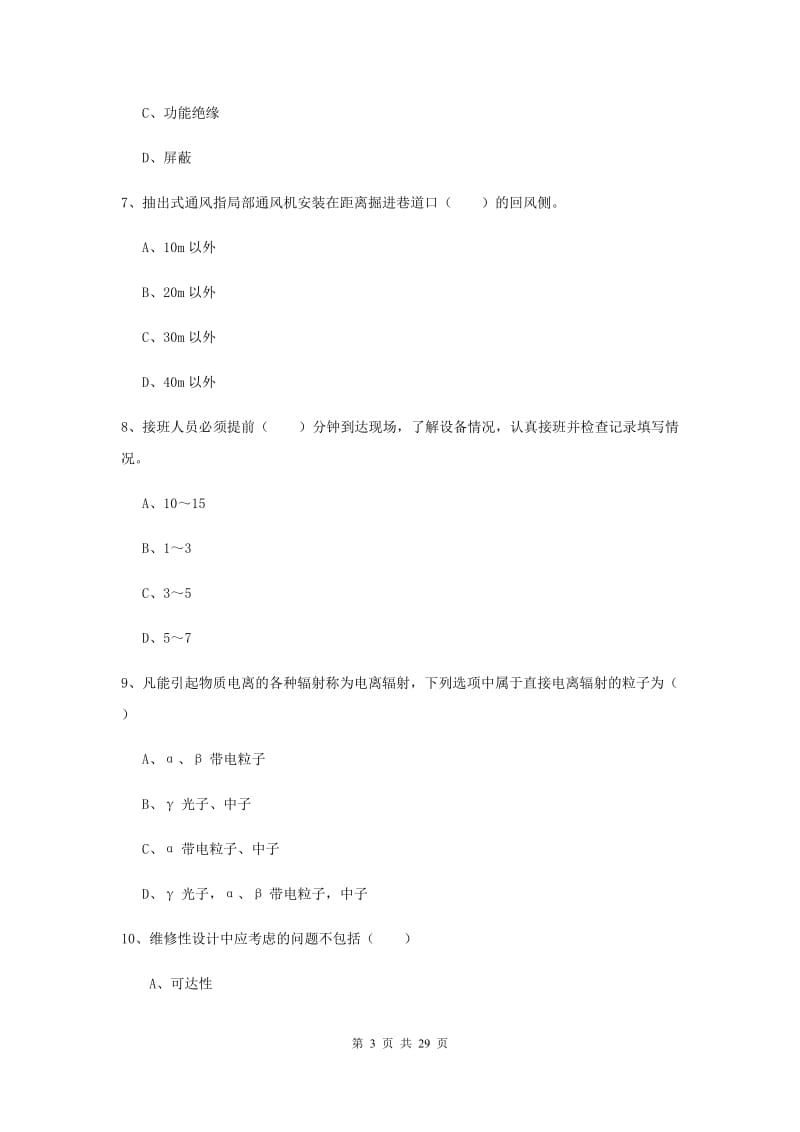 2019年注册安全工程师《安全生产技术》题库练习试卷B卷 含答案.doc_第3页