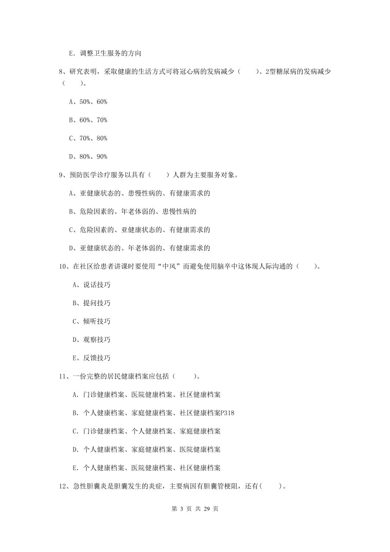 2020年健康管理师《理论知识》全真模拟试卷A卷 含答案.doc_第3页