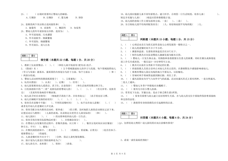 2020年一级(高级技师)保育员强化训练试题B卷 附答案.doc_第2页