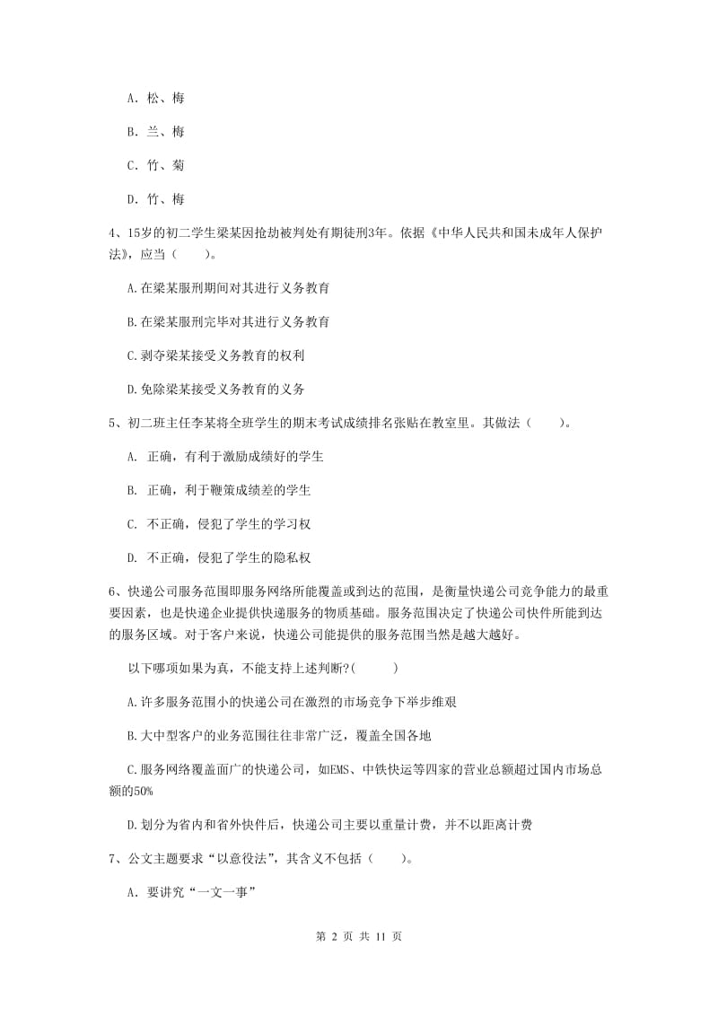 2020年中学教师资格证《综合素质》强化训练试题B卷 含答案.doc_第2页