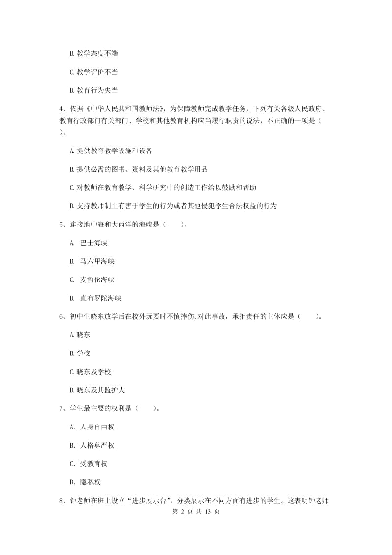 2020年中学教师资格证考试《综合素质》题库练习试卷C卷 含答案.doc_第2页