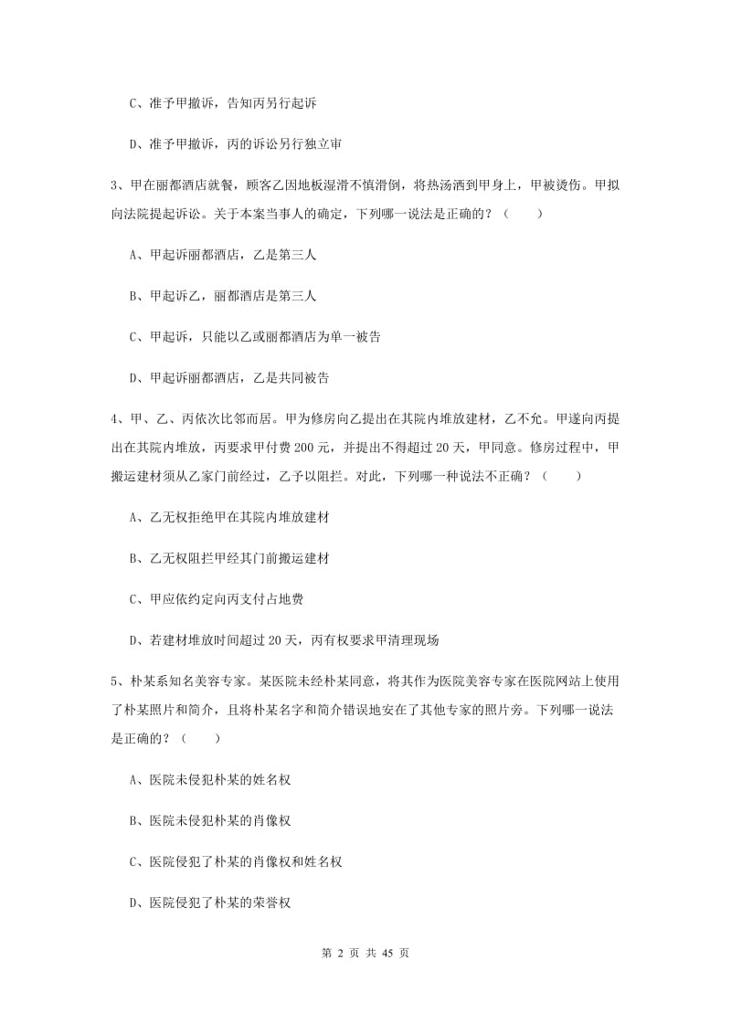 2020年下半年国家司法考试（试卷三）过关练习试题 附解析.doc_第2页