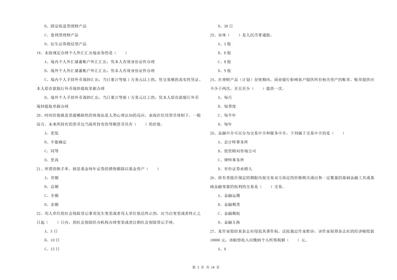 2020年初级银行从业考试《个人理财》题库综合试题D卷 附答案.doc_第3页