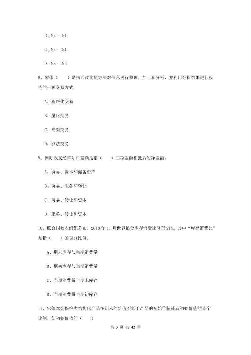 2019年期货从业资格证《期货投资分析》综合练习试卷B卷 附解析.doc_第3页